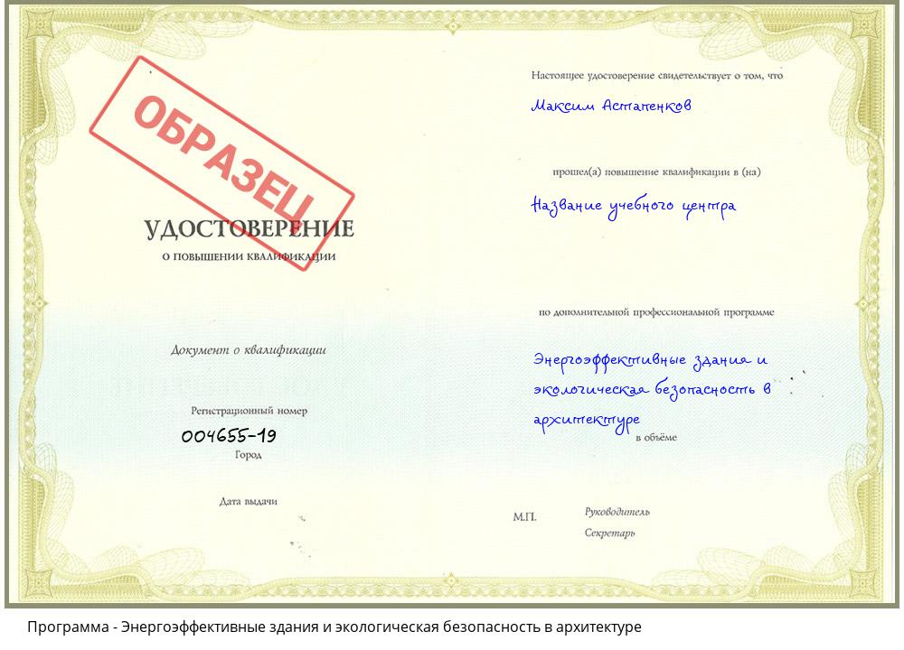 Энергоэффективные здания и экологическая безопасность в архитектуре Лесозаводск