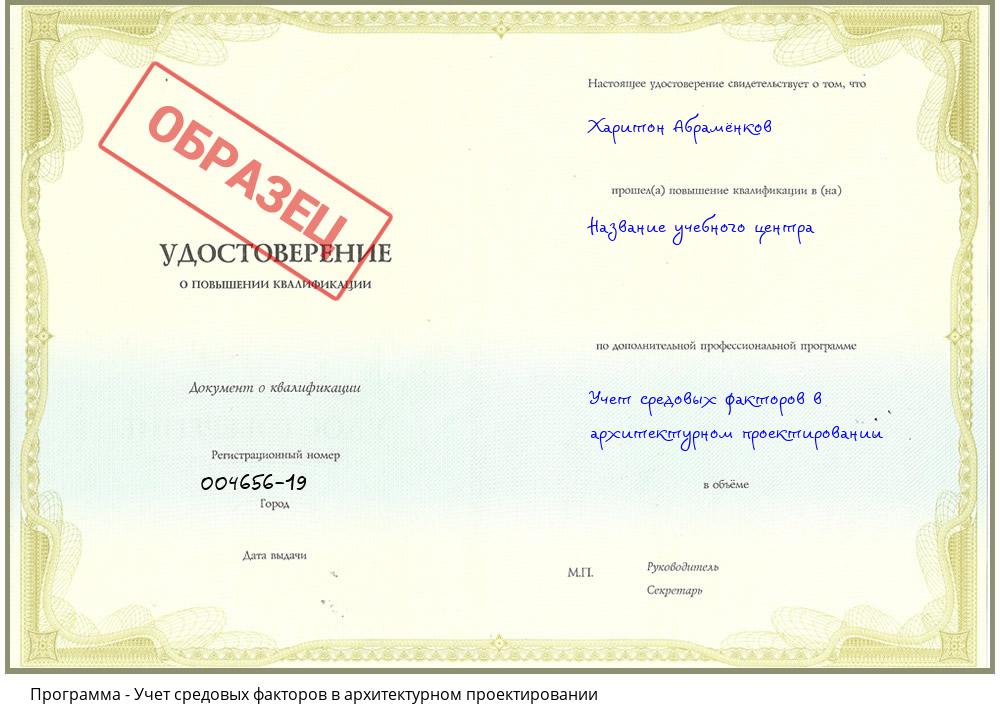 Учет средовых факторов в архитектурном проектировании Лесозаводск