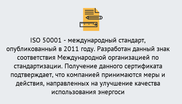 Почему нужно обратиться к нам? Лесозаводск Сертификат ISO 50001 в Лесозаводск