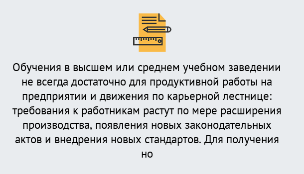 Почему нужно обратиться к нам? Лесозаводск Образовательно-сертификационный центр приглашает на повышение квалификации сотрудников в Лесозаводск