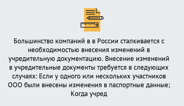 Почему нужно обратиться к нам? Лесозаводск Порядок внесение изменений в учредительные документы в Лесозаводск