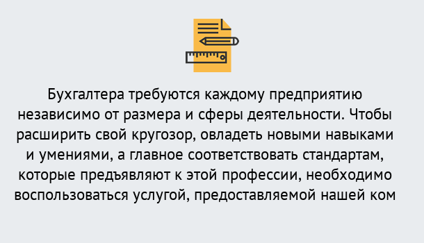 Почему нужно обратиться к нам? Лесозаводск Профессиональная переподготовка бухгалтеров в Лесозаводск