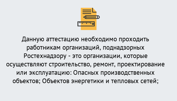 Почему нужно обратиться к нам? Лесозаводск Аттестация работников организаций в Лесозаводск ?