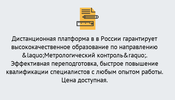 Почему нужно обратиться к нам? Лесозаводск Курсы обучения по направлению Метрологический контроль