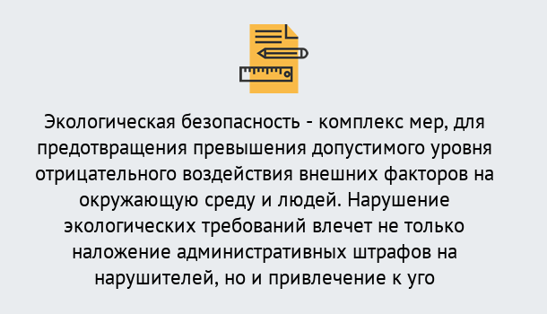 Почему нужно обратиться к нам? Лесозаводск Экологическая безопасность (ЭБ) в Лесозаводск