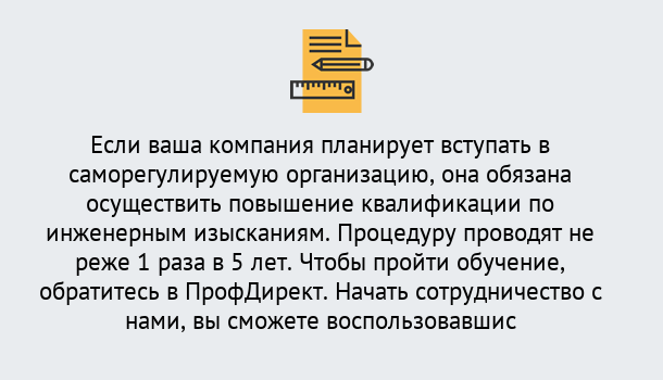 Почему нужно обратиться к нам? Лесозаводск Повышение квалификации по инженерным изысканиям в Лесозаводск : дистанционное обучение