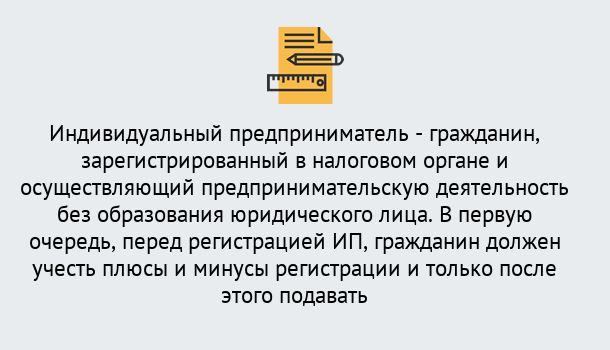 Почему нужно обратиться к нам? Лесозаводск Регистрация индивидуального предпринимателя (ИП) в Лесозаводск