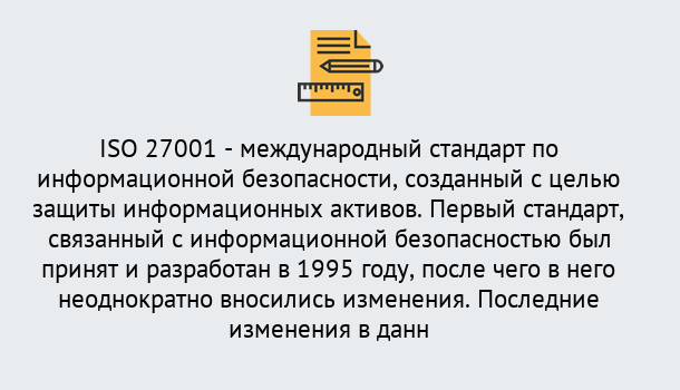 Почему нужно обратиться к нам? Лесозаводск Сертификат по стандарту ISO 27001 – Гарантия получения в Лесозаводск