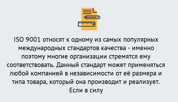 Почему нужно обратиться к нам? Лесозаводск ISO 9001 в Лесозаводск