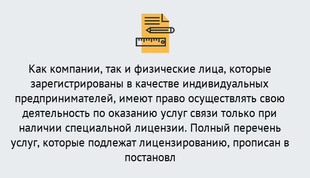 Почему нужно обратиться к нам? Лесозаводск Лицензирование услуг связи в Лесозаводск