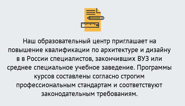 Почему нужно обратиться к нам? Лесозаводск Приглашаем архитекторов и дизайнеров на курсы повышения квалификации в Лесозаводск