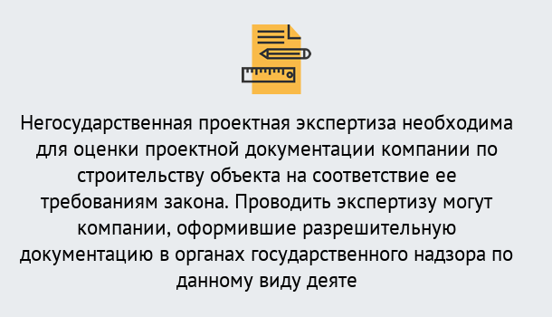 Почему нужно обратиться к нам? Лесозаводск Негосударственная экспертиза проектной документации в Лесозаводск