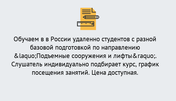 Почему нужно обратиться к нам? Лесозаводск Курсы обучения по направлению Подъемные сооружения и лифты