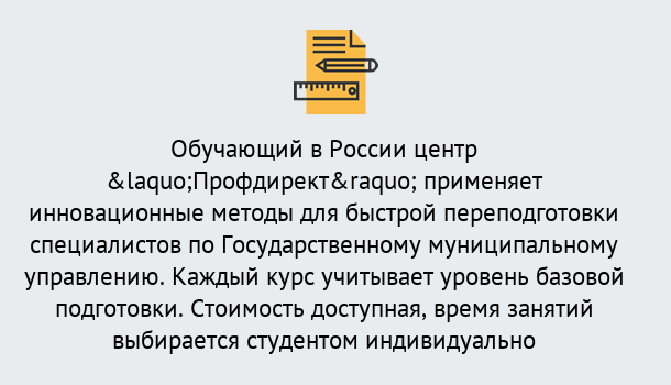 Почему нужно обратиться к нам? Лесозаводск Курсы обучения по направлению Государственное и муниципальное управление