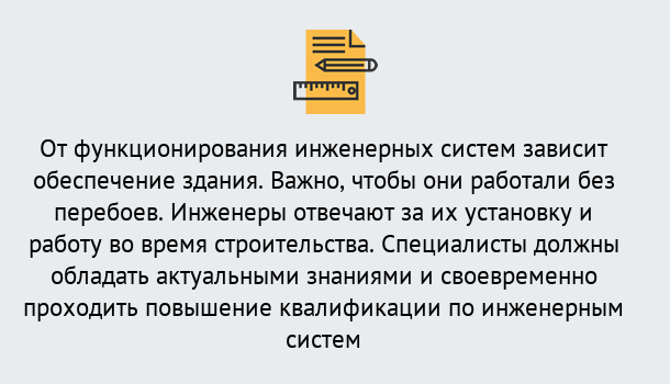 Почему нужно обратиться к нам? Лесозаводск Дистанционное повышение квалификации по инженерным системам в Лесозаводск