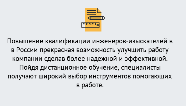 Почему нужно обратиться к нам? Лесозаводск Курсы обучения по направлению Инженерные изыскания