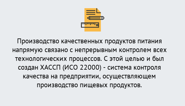 Почему нужно обратиться к нам? Лесозаводск Оформить сертификат ИСО 22000 ХАССП в Лесозаводск