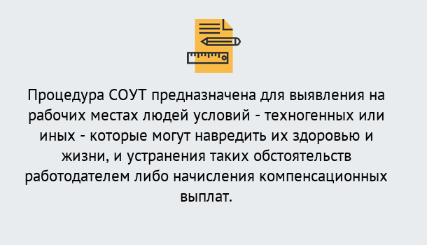 Почему нужно обратиться к нам? Лесозаводск Проведение СОУТ в Лесозаводск Специальная оценка условий труда 2019