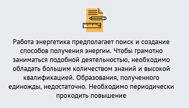 Почему нужно обратиться к нам? Лесозаводск Повышение квалификации по энергетике в Лесозаводск: как проходит дистанционное обучение