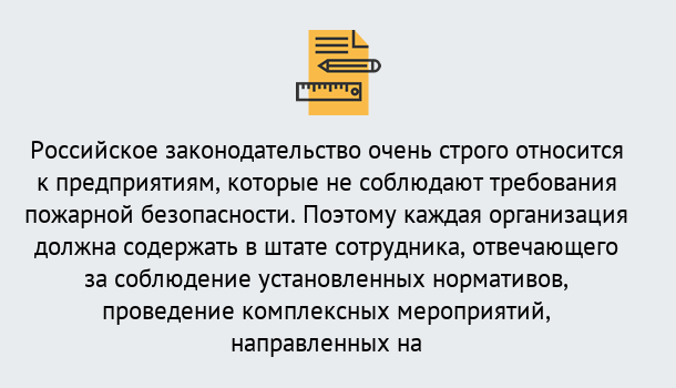 Почему нужно обратиться к нам? Лесозаводск Профессиональная переподготовка по направлению «Пожарно-технический минимум» в Лесозаводск