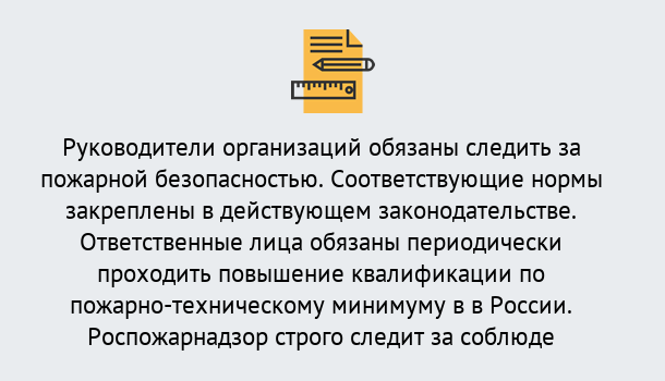 Почему нужно обратиться к нам? Лесозаводск Курсы повышения квалификации по пожарно-техничекому минимуму в Лесозаводск: дистанционное обучение