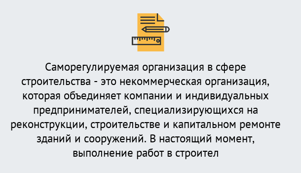 Почему нужно обратиться к нам? Лесозаводск Получите допуск СРО на все виды работ в Лесозаводск