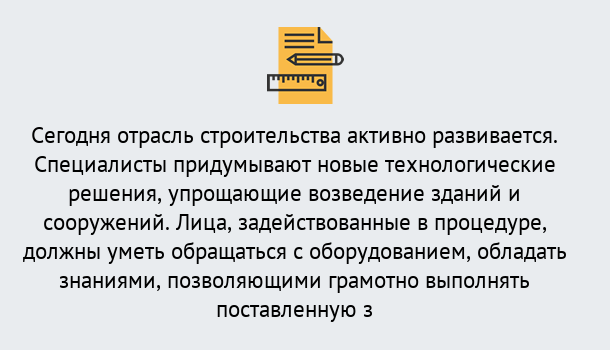 Почему нужно обратиться к нам? Лесозаводск Повышение квалификации по строительству в Лесозаводск: дистанционное обучение