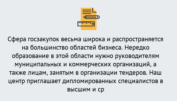 Почему нужно обратиться к нам? Лесозаводск Онлайн повышение квалификации по государственным закупкам в Лесозаводск