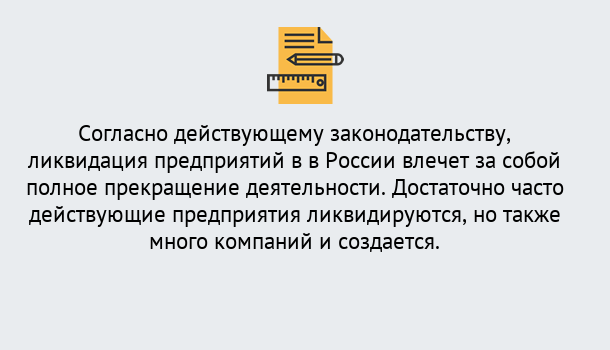 Почему нужно обратиться к нам? Лесозаводск Ликвидация предприятий в Лесозаводск: порядок, этапы процедуры