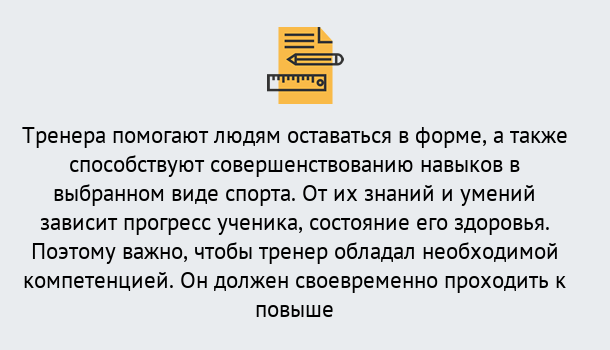 Почему нужно обратиться к нам? Лесозаводск Дистанционное повышение квалификации по спорту и фитнесу в Лесозаводск