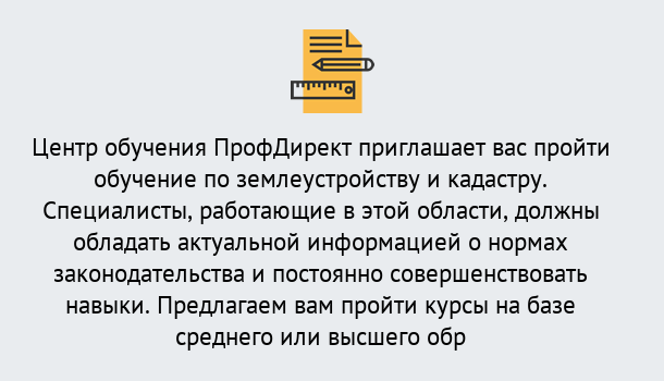 Почему нужно обратиться к нам? Лесозаводск Дистанционное повышение квалификации по землеустройству и кадастру в Лесозаводск