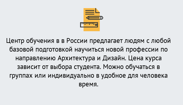 Почему нужно обратиться к нам? Лесозаводск Курсы обучения по направлению Архитектура и дизайн