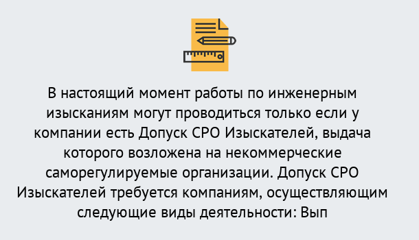 Почему нужно обратиться к нам? Лесозаводск Получить допуск СРО изыскателей в Лесозаводск