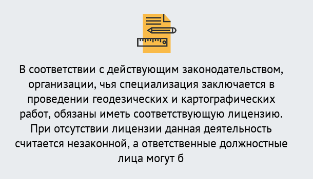 Почему нужно обратиться к нам? Лесозаводск Лицензирование геодезической и картографической деятельности в Лесозаводск