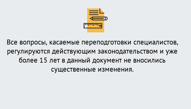 Почему нужно обратиться к нам? Лесозаводск Переподготовка специалистов в Лесозаводск