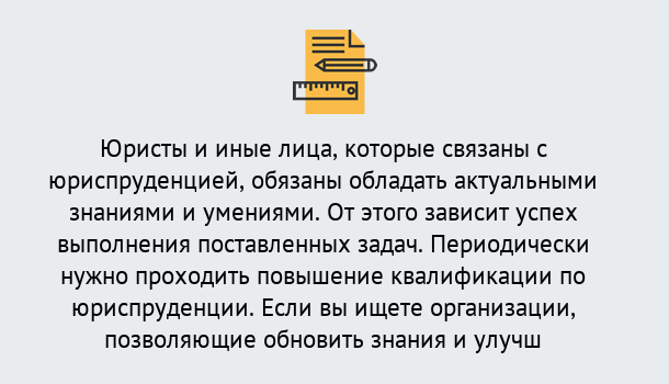 Почему нужно обратиться к нам? Лесозаводск Дистанционные курсы повышения квалификации по юриспруденции в Лесозаводск