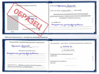 Обучение Аппаратчик центрифугирования