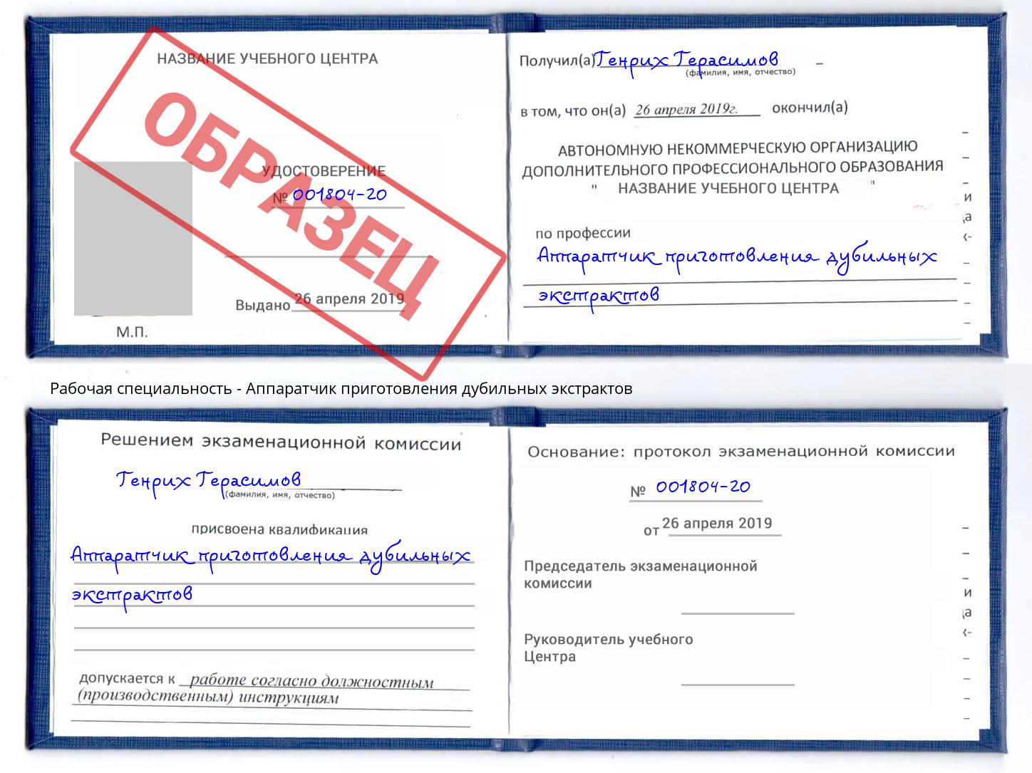 Аппаратчик приготовления дубильных экстрактов Лесозаводск