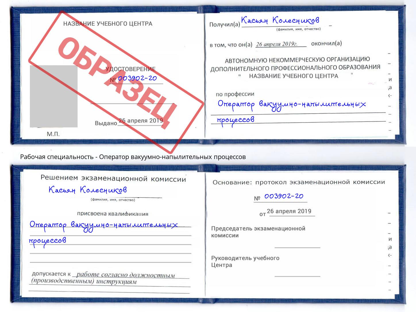 Оператор вакуумно-напылительных процессов Лесозаводск