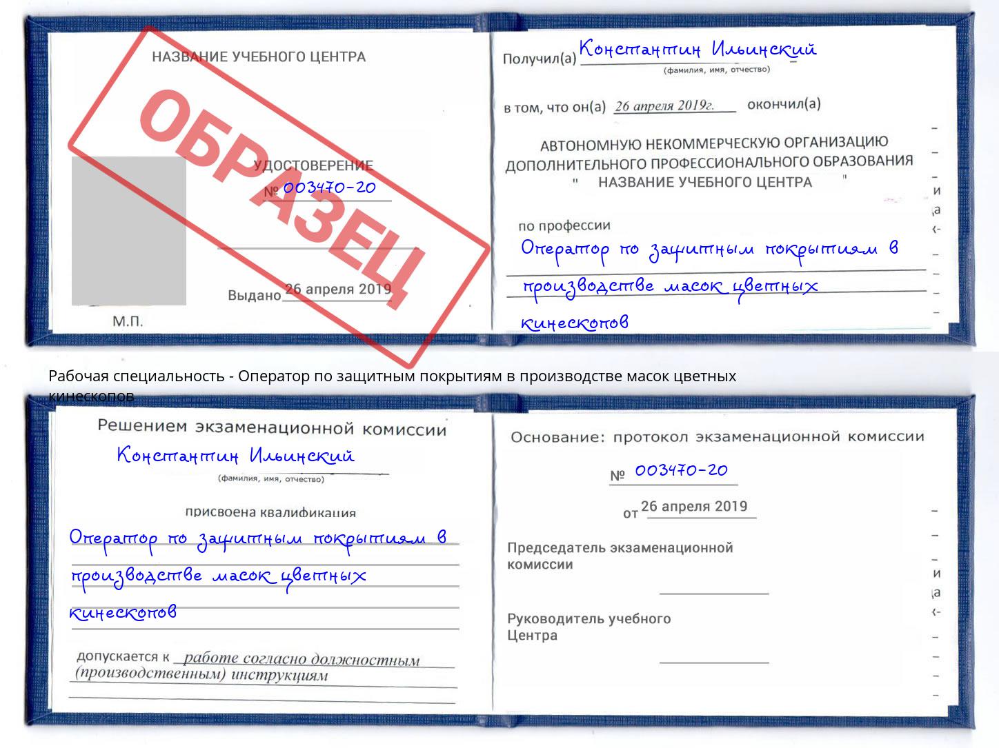 Оператор по защитным покрытиям в производстве масок цветных кинескопов Лесозаводск