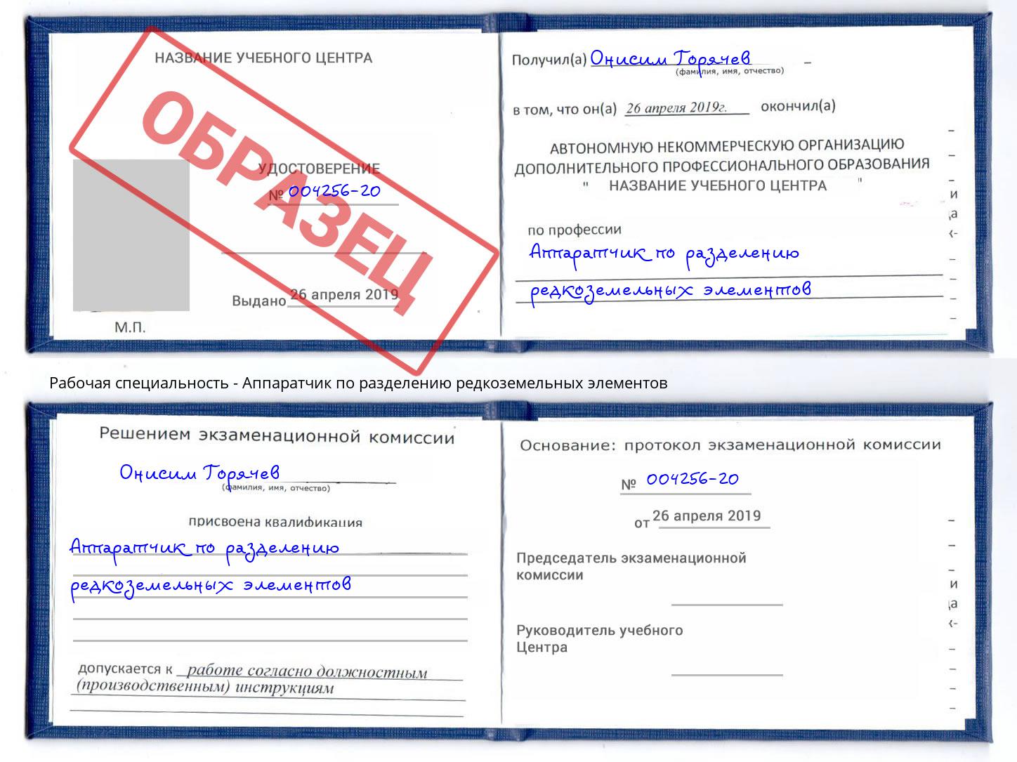 Аппаратчик по разделению редкоземельных элементов Лесозаводск