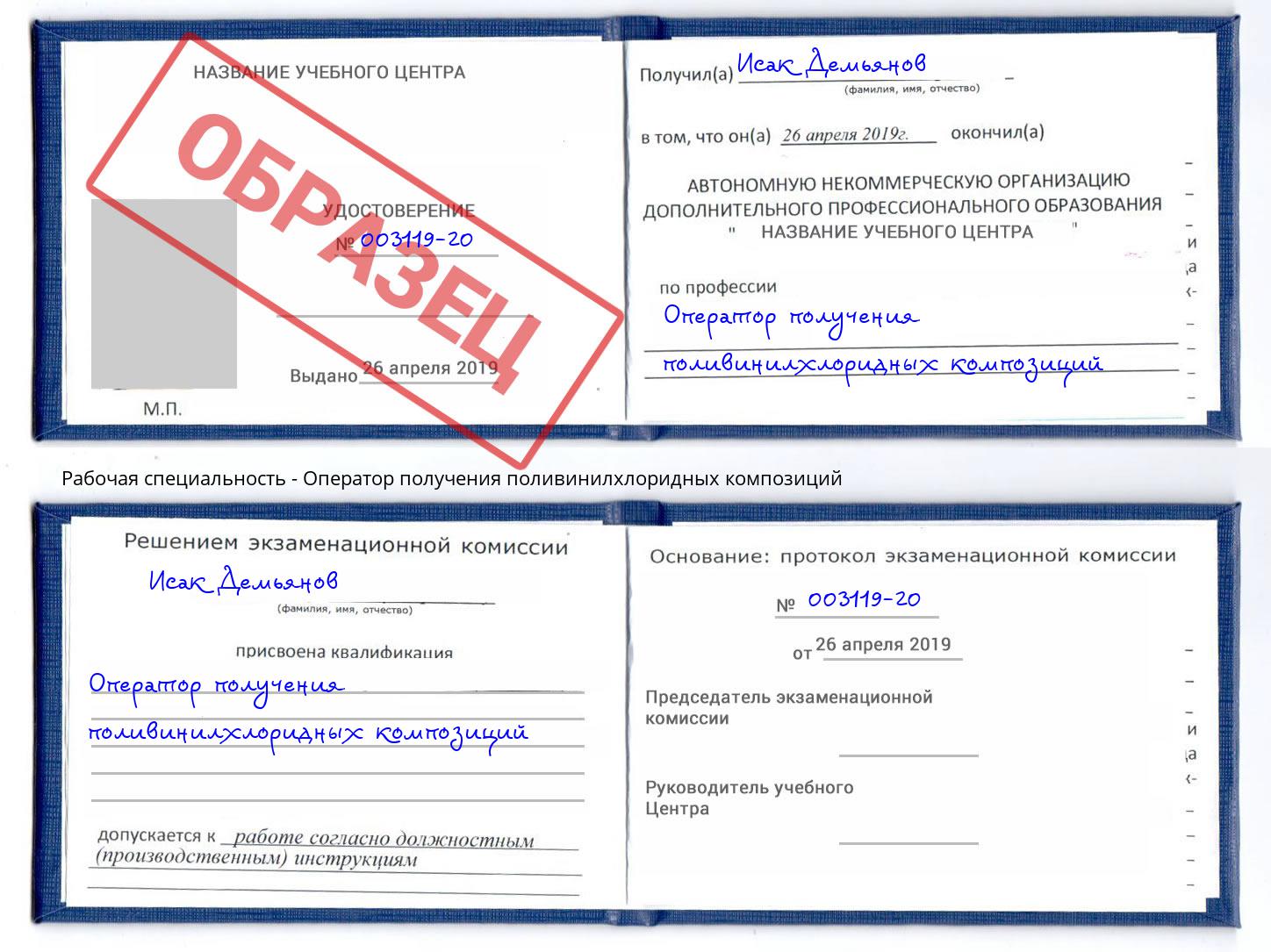 Оператор получения поливинилхлоридных композиций Лесозаводск