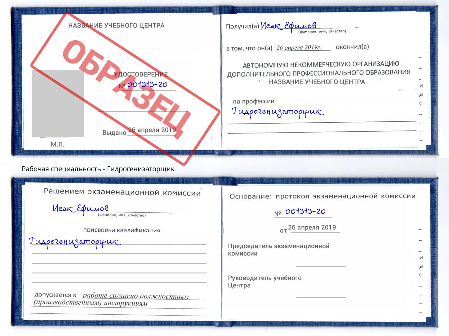 Гидрогенизаторщик Лесозаводск