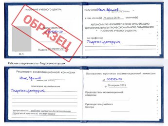 Обучение Гидрогенизаторщик