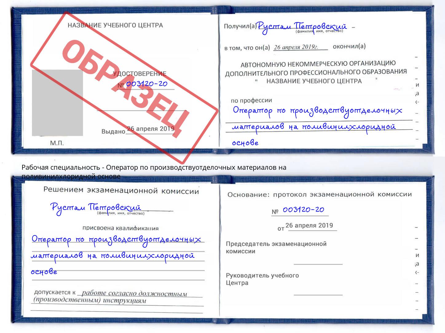 Оператор по производствуотделочных материалов на поливинилхлоридной основе Лесозаводск