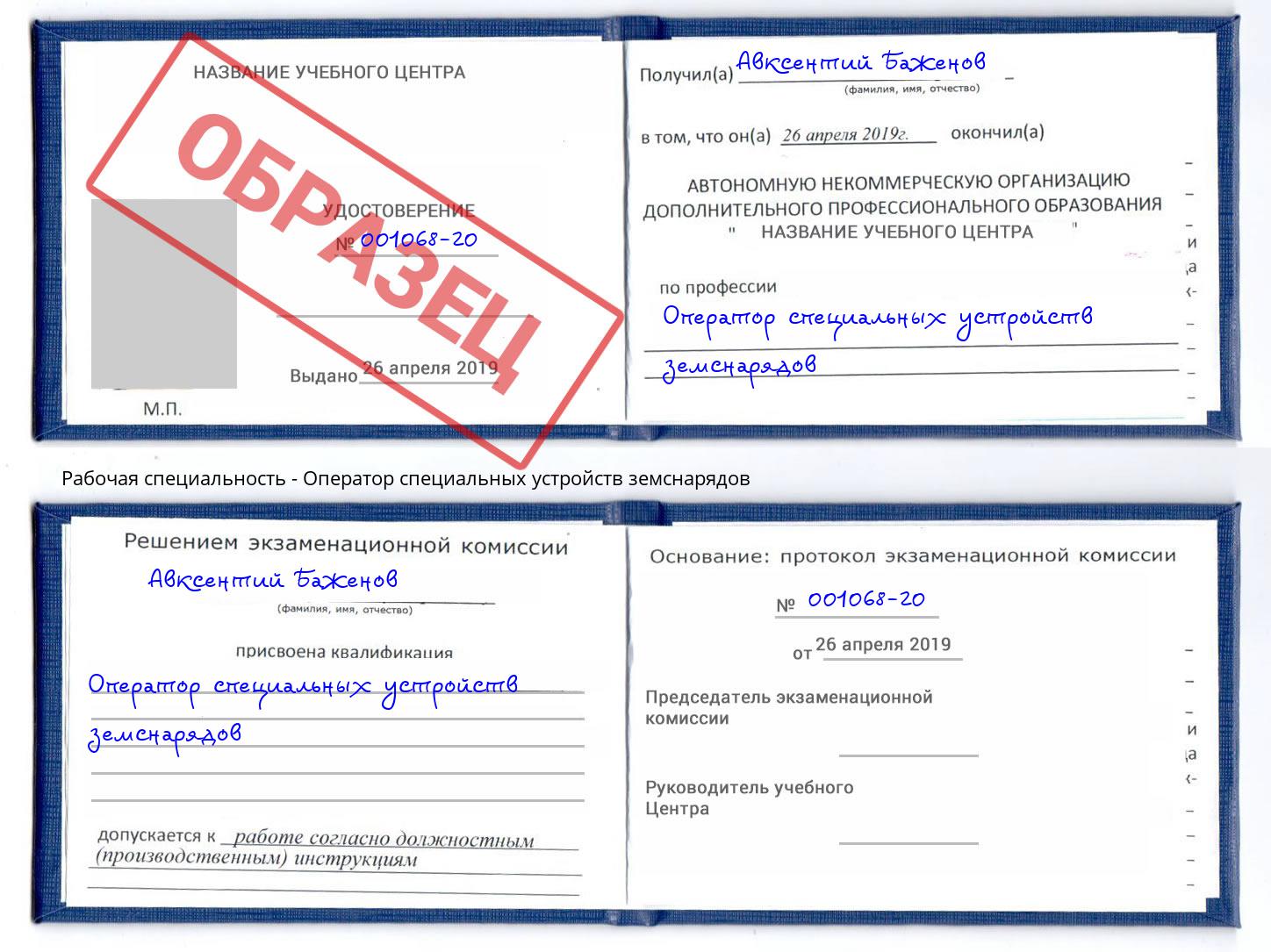 Оператор специальных устройств земснарядов Лесозаводск