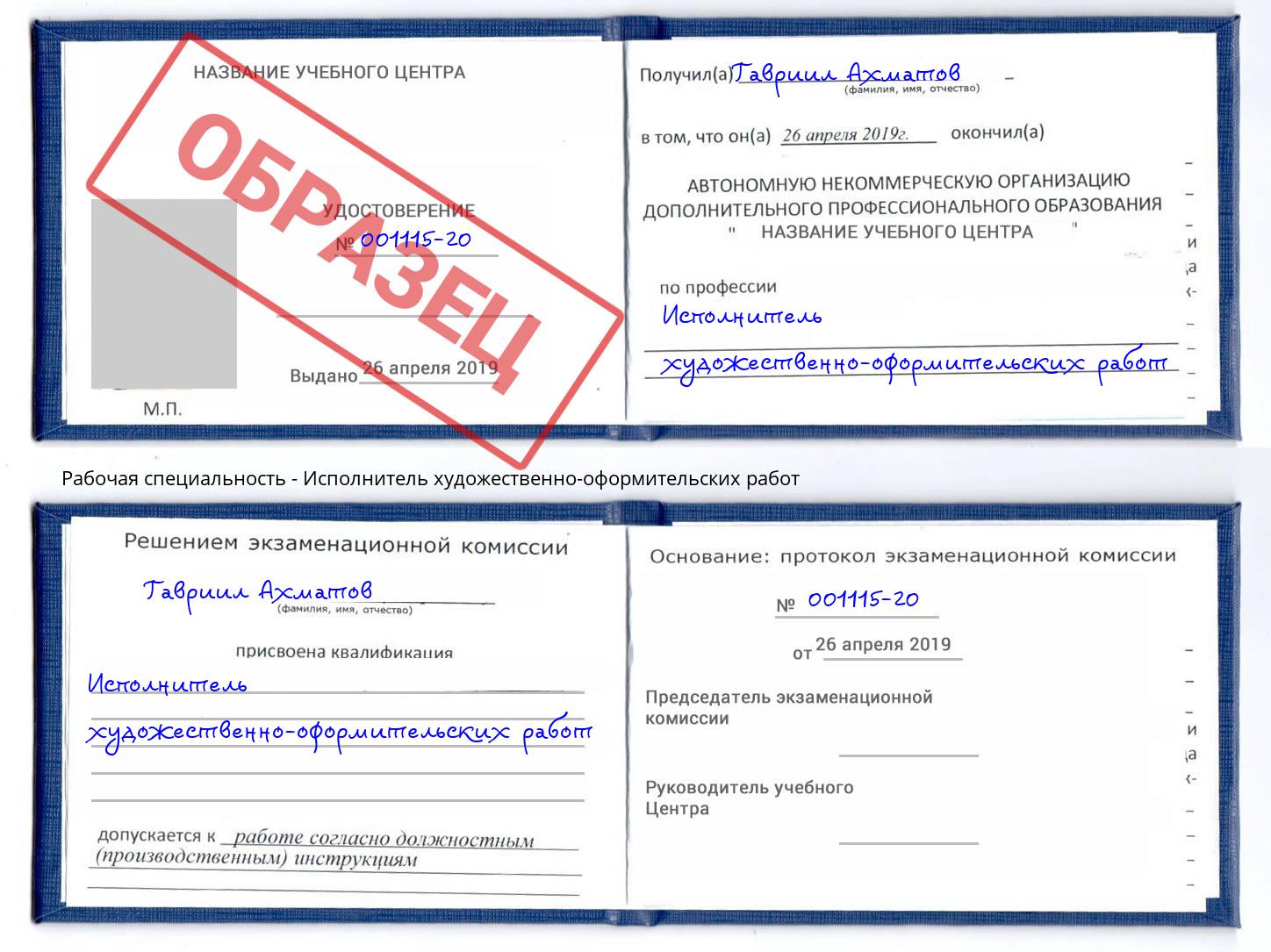 Исполнитель художественно-оформительских работ Лесозаводск