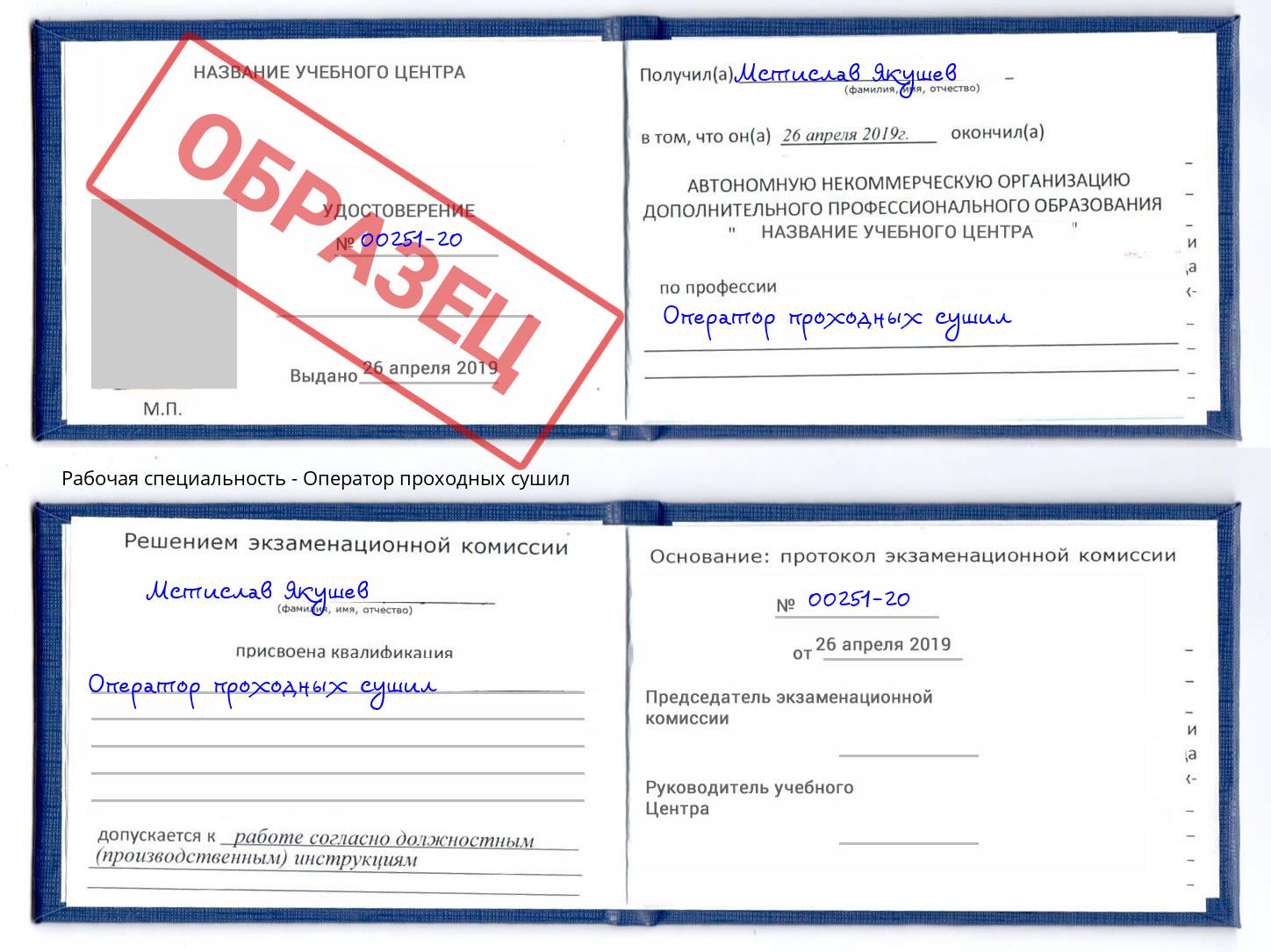 Оператор проходных сушил Лесозаводск