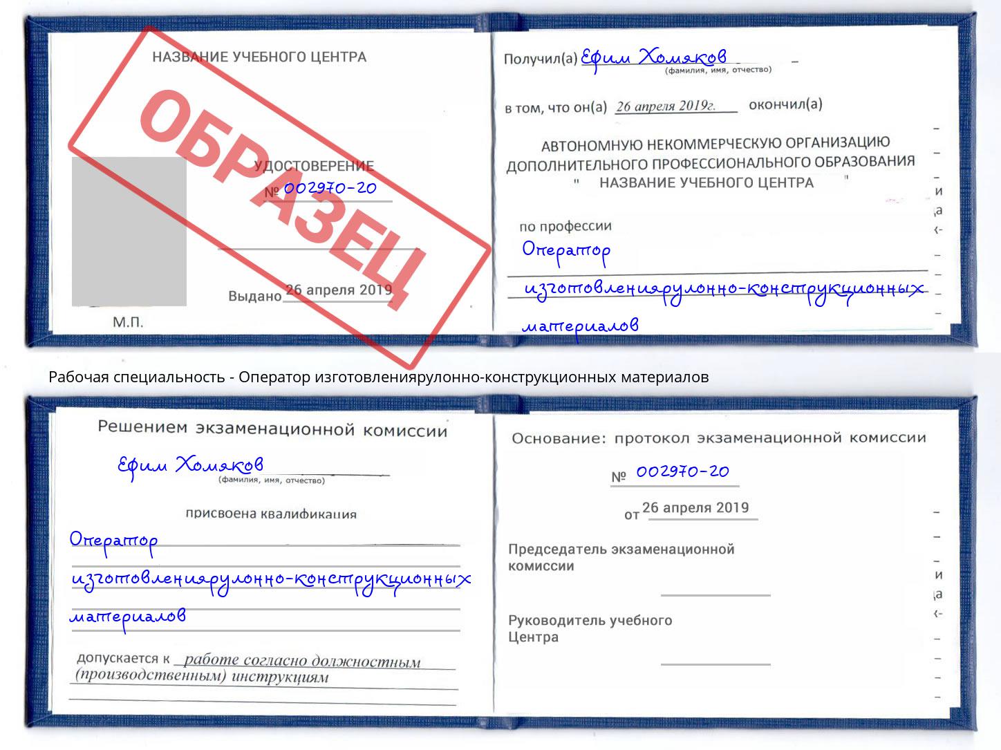 Оператор изготовлениярулонно-конструкционных материалов Лесозаводск