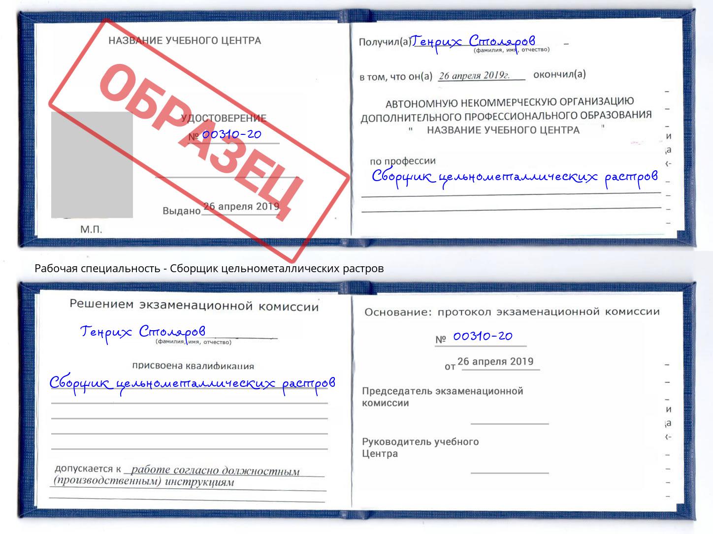 Сборщик цельнометаллических растров Лесозаводск